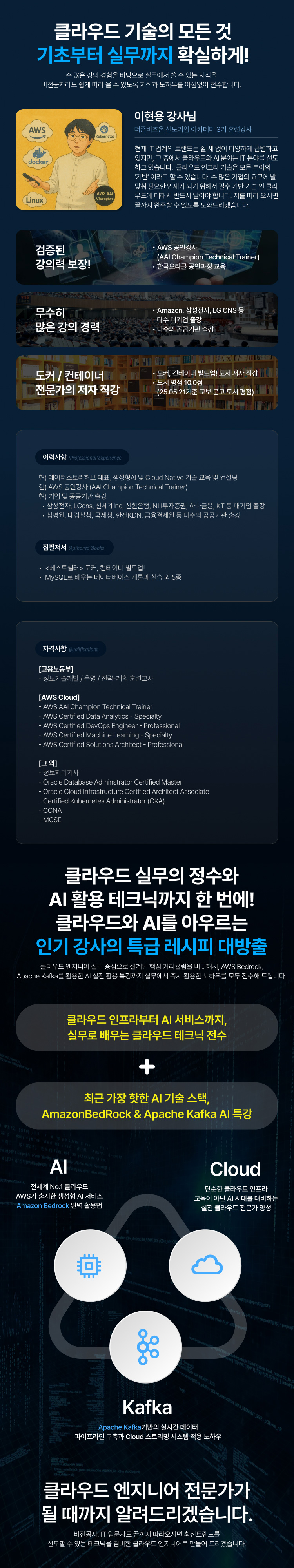 강사진 소개